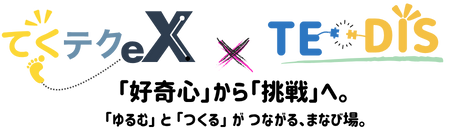 千葉市の幼児・小学生の学び場「てくテクeX」×「テディス」